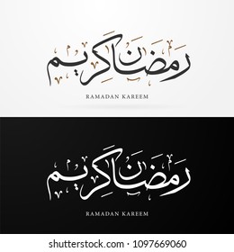 Ramadan Greeting Card with professional business in creative Arabic Calligraphy and simple style. 
