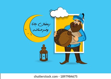 Ramadan Greeting Card.Translated (ramadan Generous). Ramadan Drummer. Cartoon Character With Drum. Vector 6