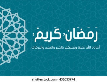 Ramadan Greeting illustration card : Ramadan Kareem - Translation : Ramadan (Muslims Holy Month) is generous (EPS Vector )