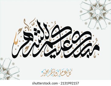 Ramadan Greeting. Translated: Blessed Your Ramadan. Arabic Calligraphy vector concept for ramadan in Arabic type. Ramadan Mubarak.