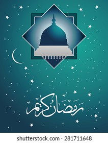Ramadan greetings in Arabic script. An Islamic greeting card for holy month of Ramadan Kareem