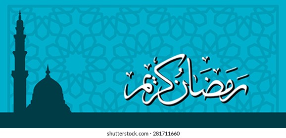 Ramadan greetings in Arabic script. An Islamic greeting card for holy month of Ramadan Kareem