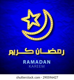 Ramadan greetings background. Ramadan Kareem means Ramadan the Generous Month