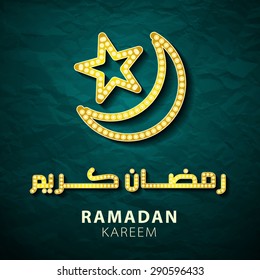 Ramadan greetings background. Ramadan Kareem means Ramadan the Generous Month