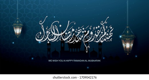Ramadan Greetings Card, Arabic Sentence means ( WE WISH YOU A BLESSING MONTH RAMADAN AL-MUBARAK ) 