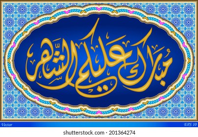 Ramadan greetings . Have a blessed month