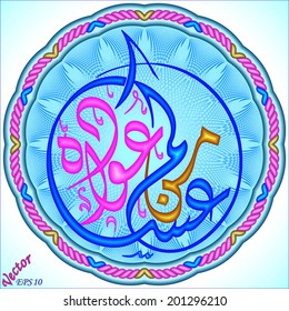  Ramadan Greetings (Wide from exhausts)
