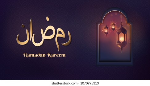 Ramadan hanging shiny lanterns poster with several glowing lamps. Ramadan Kareem illustration