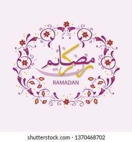 Ramadan holy Islam month. Elegant ornate pattern. Arabic calligraphy (Ramadan Mubarak) - happy Ramadan. 1