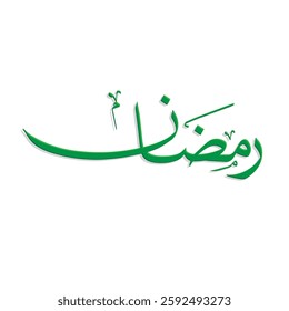 ramadan icon. ramadan vector with arabic calligraphy. islamic and elegant simple impression. for greeting design and template. simple 3d design style with color