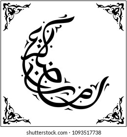 Ramadan. Ink calligraphic logo. Islamic lettering in the shape of a crescent. Hand drawn religious symbol of the ninth month in Islam. Oriental frame with arabesques in the corners. White background.