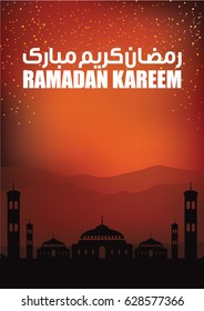 Ramadan Kareem 2017