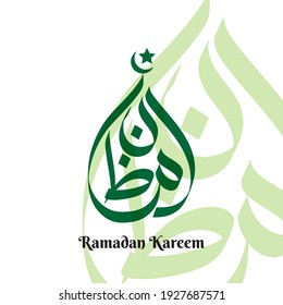 Logo von Ramadan Kareem 2021