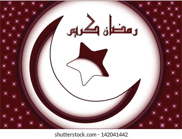 Ramadan Kareem