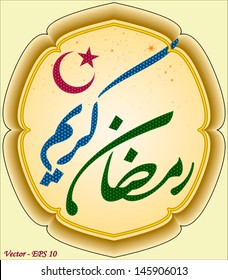 Ramadan Kareem
