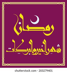 RAMADAN KAREEM