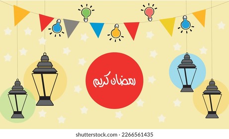 Ramadan Kareem - ر م ض ا ن ك ر ي م
