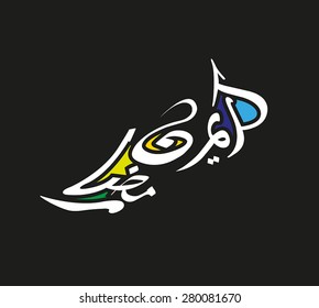 Ramadan Kareem