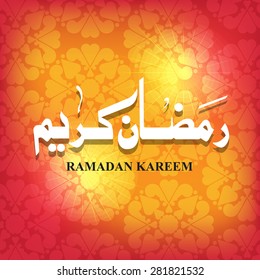 Ramadan Kareem