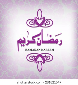 Ramadan Kareem