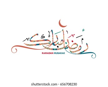 Ramadan Kareem