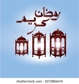 ramadan kareem arabic