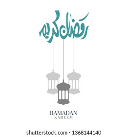 Ramadan Kareem Arabic Calligraphy
