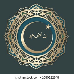 Ramadan Kareem Arabic calligraphy, beautiful greeting card with arabic calligraphy, template for invitation, poster, banner, card for the celebration of Muslim community festival