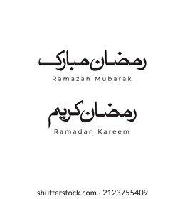 Ramadan Kareem arabic calligraphy black in white vector illustration.