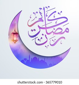 Ramadan Kareem arabic calligraphy glow lantern Covered with Islamic Crescent - Translation of text : Ramadan Kareem - May Generosity Bless you during the holy month