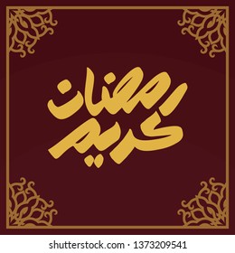 Ramadan Kareem Arabic Calligraphy with gold yellow frame. Arabic Text Translation: Ramadan, the glorious month. Vector Illustration. - Vector