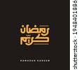 ramadan kareem calligraphy