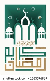 Ramadan Kareem in Arabic Calligraphy greeting card, the Arabic calligraphy means (Generous Ramadan) - Vector 5