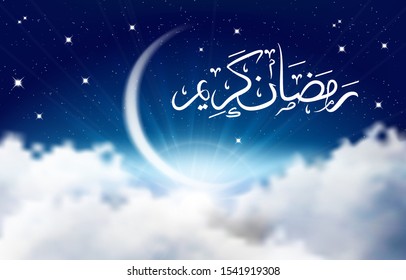 Ramadan Kareem arabic calligraphy greeting card. design islamic with Gold moon Translation of text 'Ramadan Kareem ' islamic celebration ramadan calligraphy islamic calligraphy