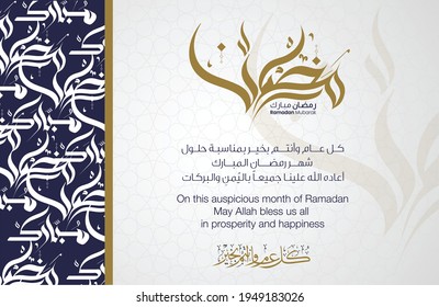 Ramadan Kareem arabic calligraphy greeting design classic pattern