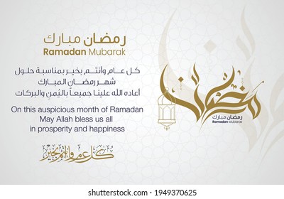 Ramadan Kareem arabic calligraphy greeting design classic pattern