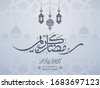 ramadan calligraphy