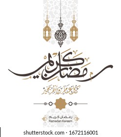 ramadan kareem en los saludos caligráficos árabes, traducido como "alegre ramadan" puede ser usado para la tarjeta de saludo, calendario, volante y afiche - ilustración vectorial