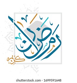 Ramadan kareem in arabic calligraphy greetings, translated "happy ramadan" you can use it for greeting card, calendar, flier and wallpaper - vector illustration