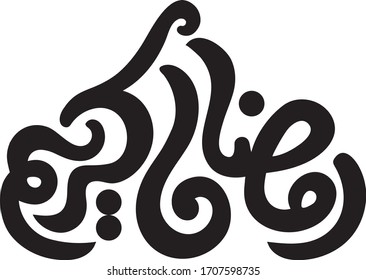 Ramadan Kareem arabic calligraphy greetings,, translate"Blessed Ramadan",vector illustration