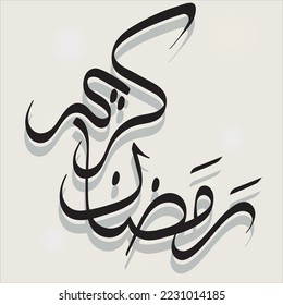 ramadan kareem in arabic calligraphy greetings , translated "happy ramadan" you can use it for greeting card, calendar, flier and poster - vector illustration