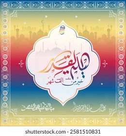 ramadan kareem in arabic calligraphy greetings with islamic moque and decoration, translated "happy ramadan" you can use it for greeting card, calendar, flier and poster - vector رمضان كريم