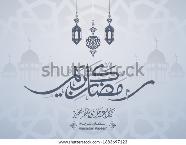 ramadan kareem in arabic calligraphy\
greetings with islamic moque and decoration, translated \