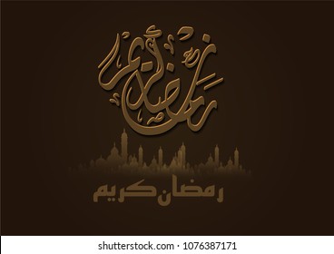 Ramadan kareem arabic calligraphy islamic with mosque silhouette illustration