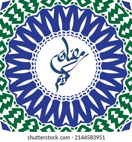 Ramadan Kareem Arabic Calligraphy. Islamic Month of Ramadan in Arabic logo greeting design