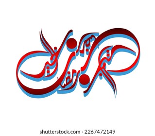 Ramadan Kareem Arabic Calligraphy. Islamic Month of Ramadan in Arabic logo greeting design.