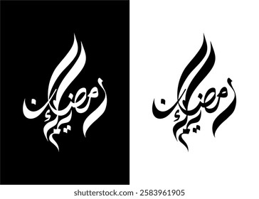 Ramadan Kareem Arabic calligraphy, isolated in black and white background, Islamic month of Ramadan.