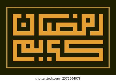 Ramadan Kareem Arabic calligraphy khat kufi style 