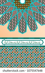 Ramadan Kareem with arabic calligraphy, and moroccan islamic gemetric pattern.
Arabic text is”Ramadhan Kareem” translate is”the month of ramadan full of exalted”