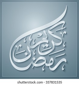 Ramadan Kareem arabic calligraphy mosque dome - Translation of text : Ramadan Kareem - May Generosity Bless you during the holy month